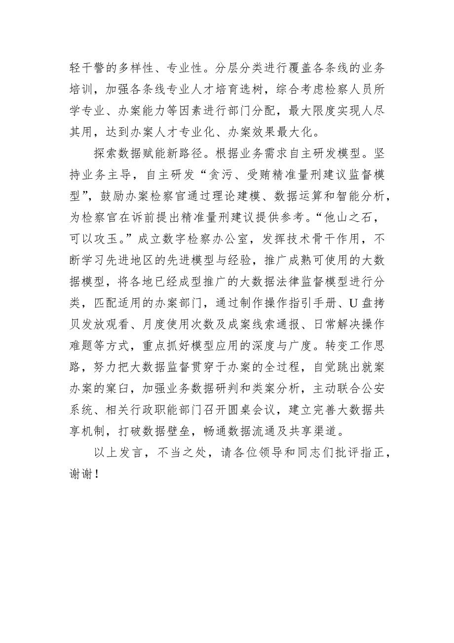 在全省“高质效检察管理年”工作推进会上的汇报发言_第3页