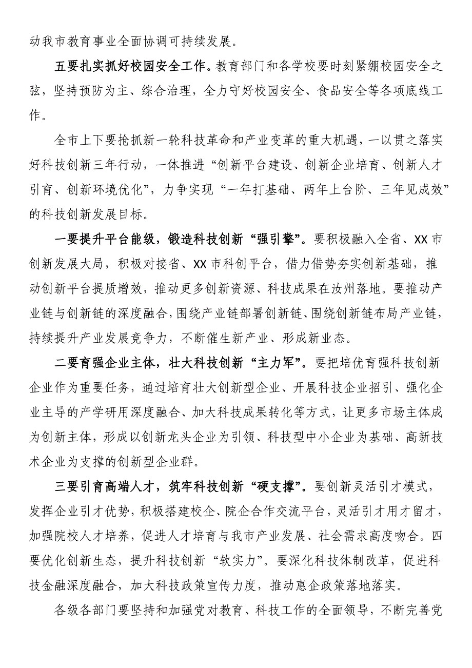 在教育大会上的讲话提纲汇编（6篇）_第3页