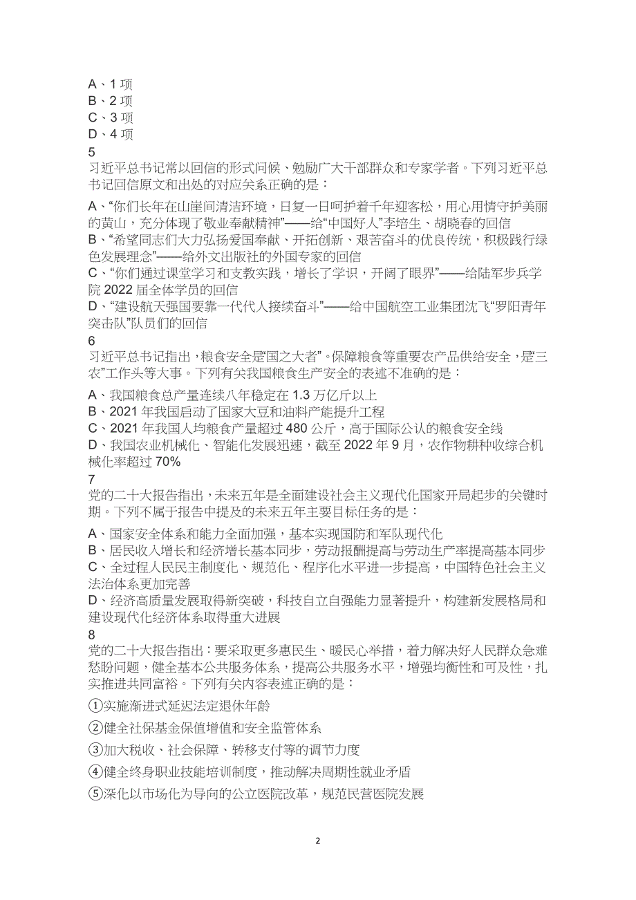 2023年山西省考公务员考试公考行测试卷试题历年真题答案解析_第2页