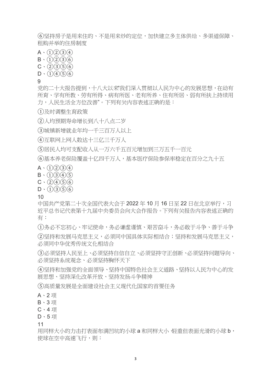 2023年山西省考公务员考试公考行测试卷试题历年真题答案解析_第3页