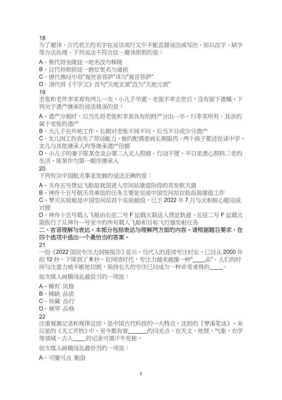 2023年山西省考公务员考试公考行测试卷试题历年真题答案解析_第5页