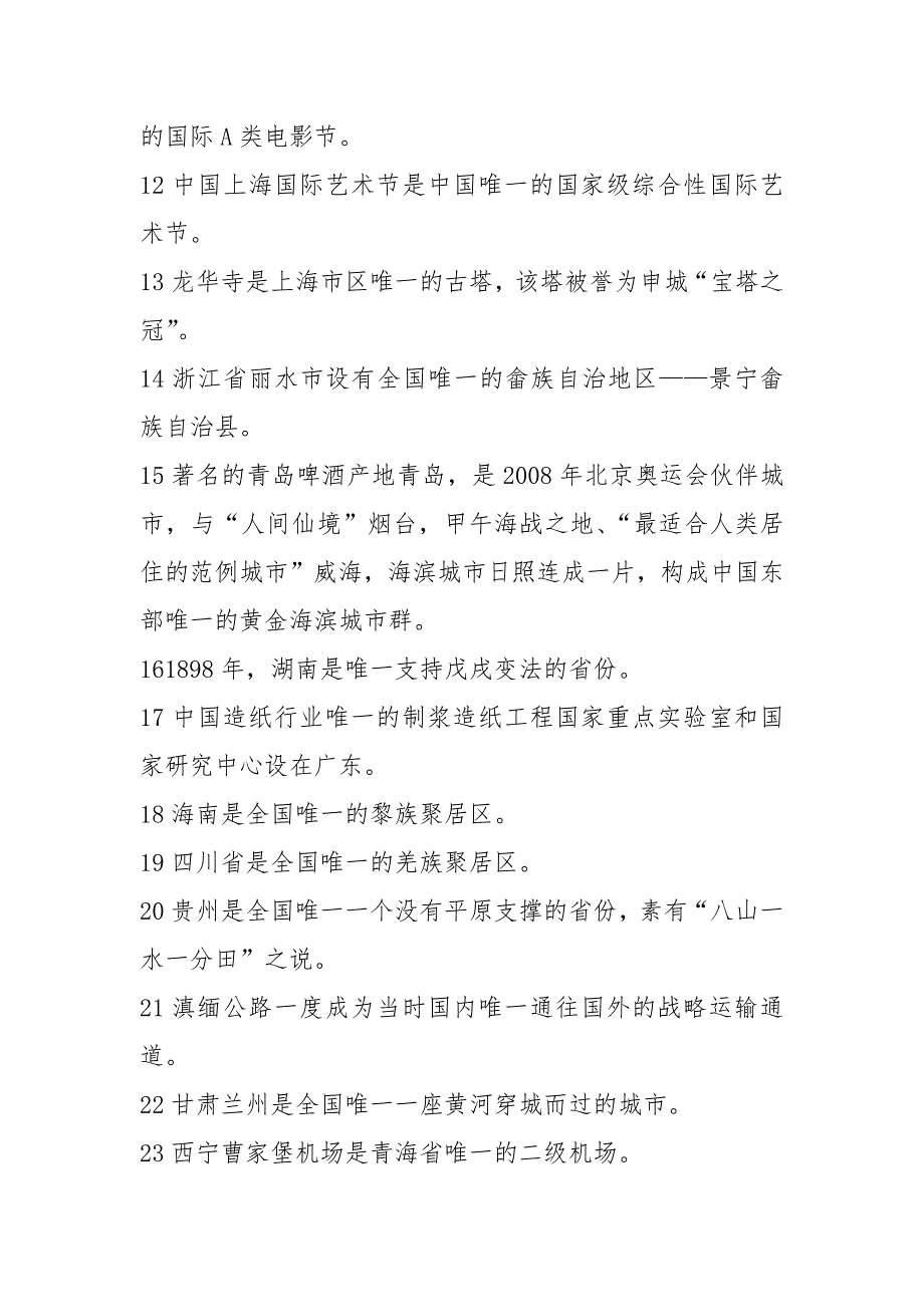 导游证考试冲刺复习：唯一的考点_第2页