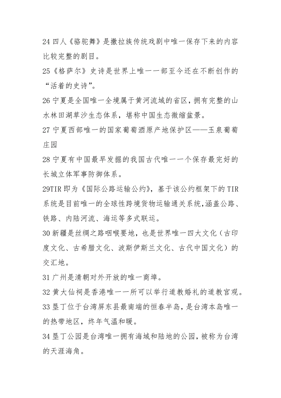 导游证考试冲刺复习：唯一的考点_第3页