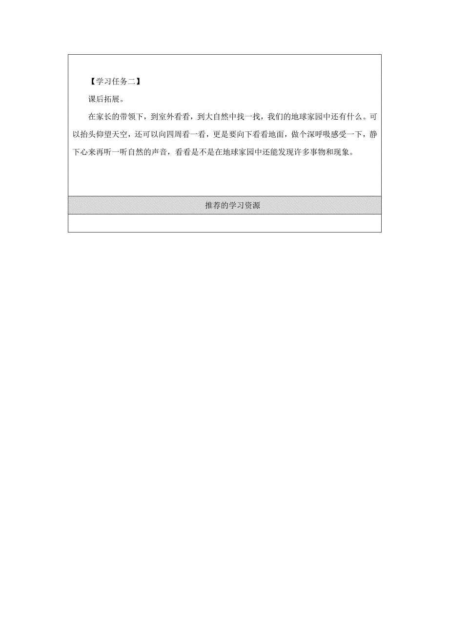 2024年上学期小学科学二年级【科学(教科版)】地球家园中有什么-3学习任务单_第2页