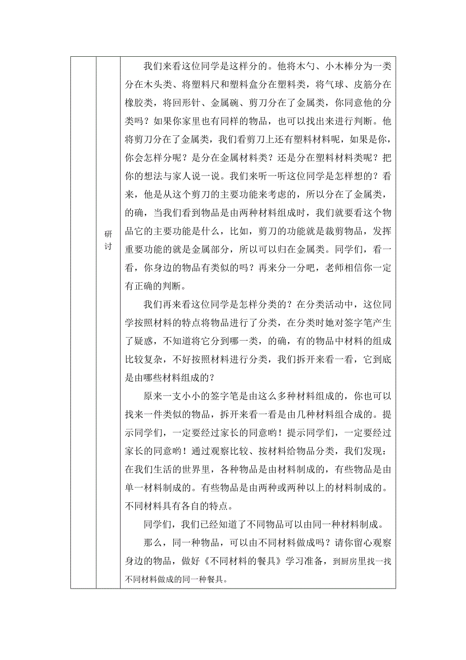 2024年上学期小学科学二年级【科学(教科版)】我们生活的世界-1教学设计_第3页