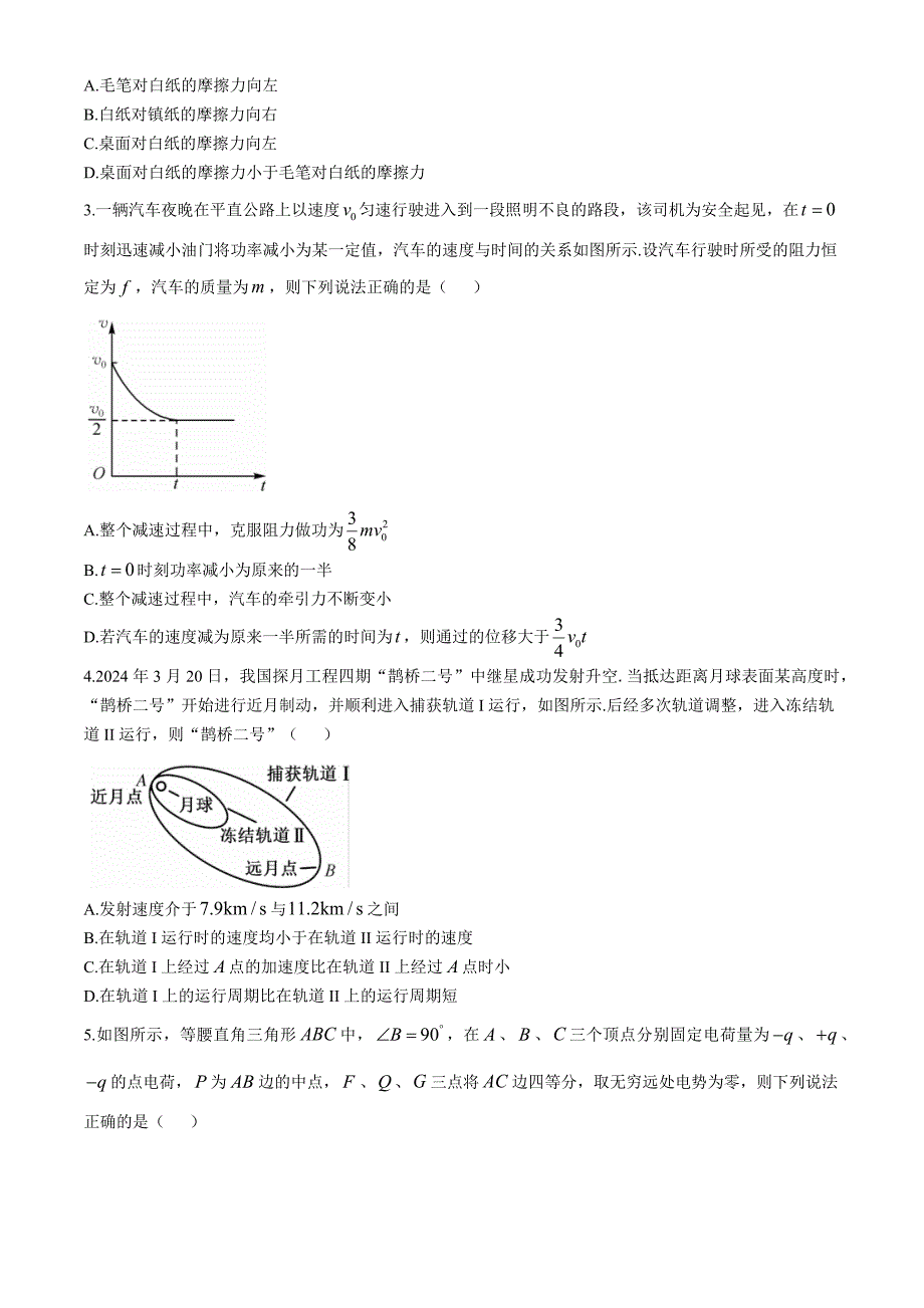 湖北省宜昌市协作体2024-2025学年高三上学期期中考试 物理 含解析_第2页