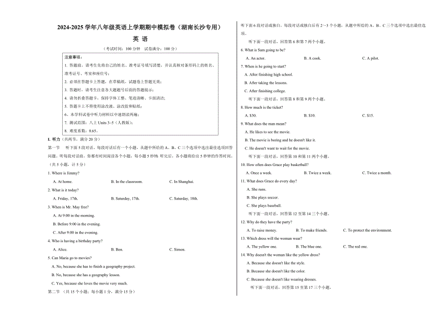 八年级英语期中模拟卷（考试版A3）【人教版八上Units 3~5】（湖南长沙专用）_第1页