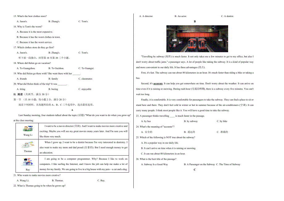 八年级英语期中模拟卷（考试版A3）【人教版八上Units 3~5】（湖南长沙专用）_第2页