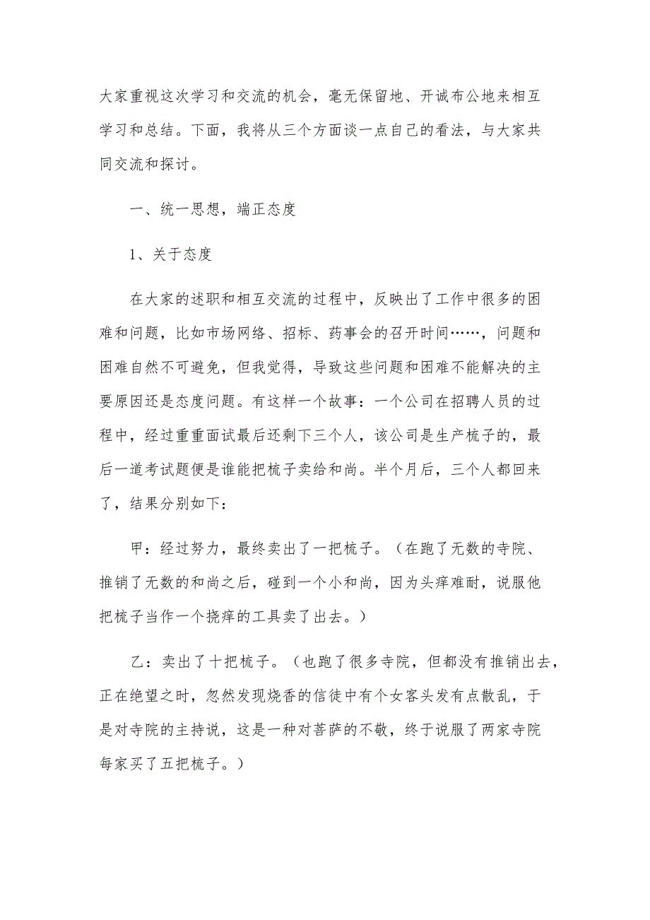 营销总监年度工作总结范文2024（24篇）_第3页