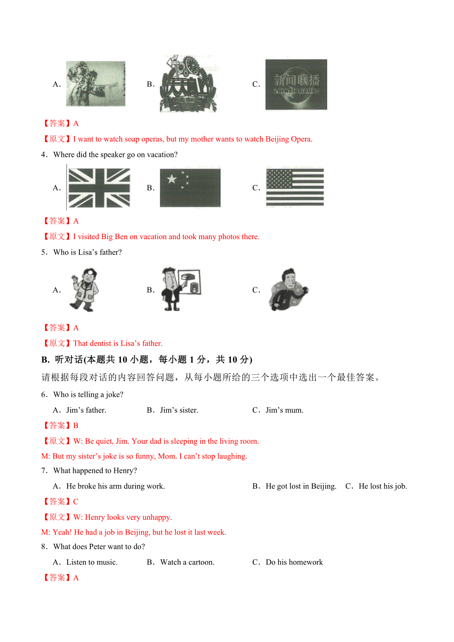 24-25人教版八年级上英语期中模拟卷（全解全析）（广东省卷专用）_第2页