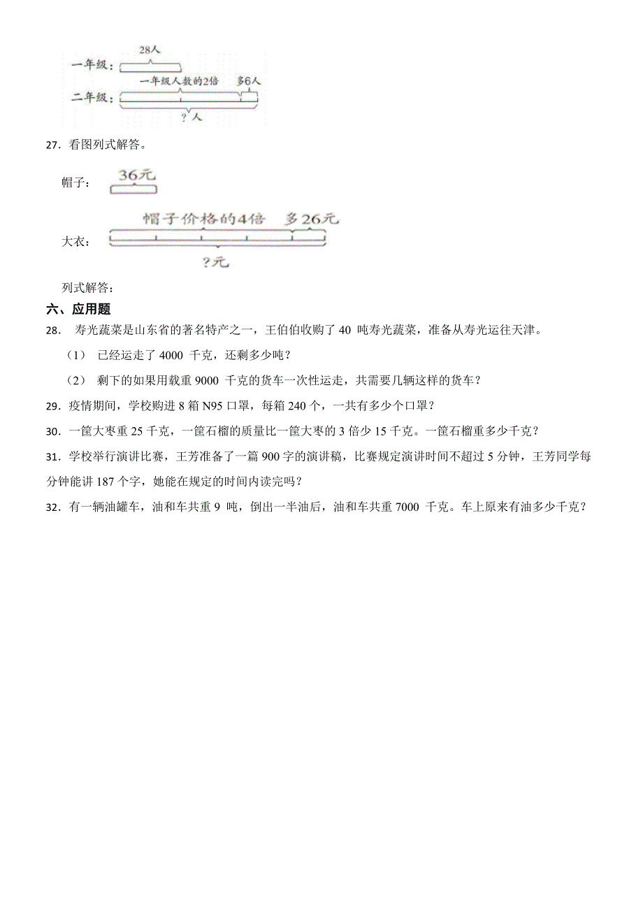 青岛版（六三制)数学2024学年三年级上册月考试卷（二）_第3页