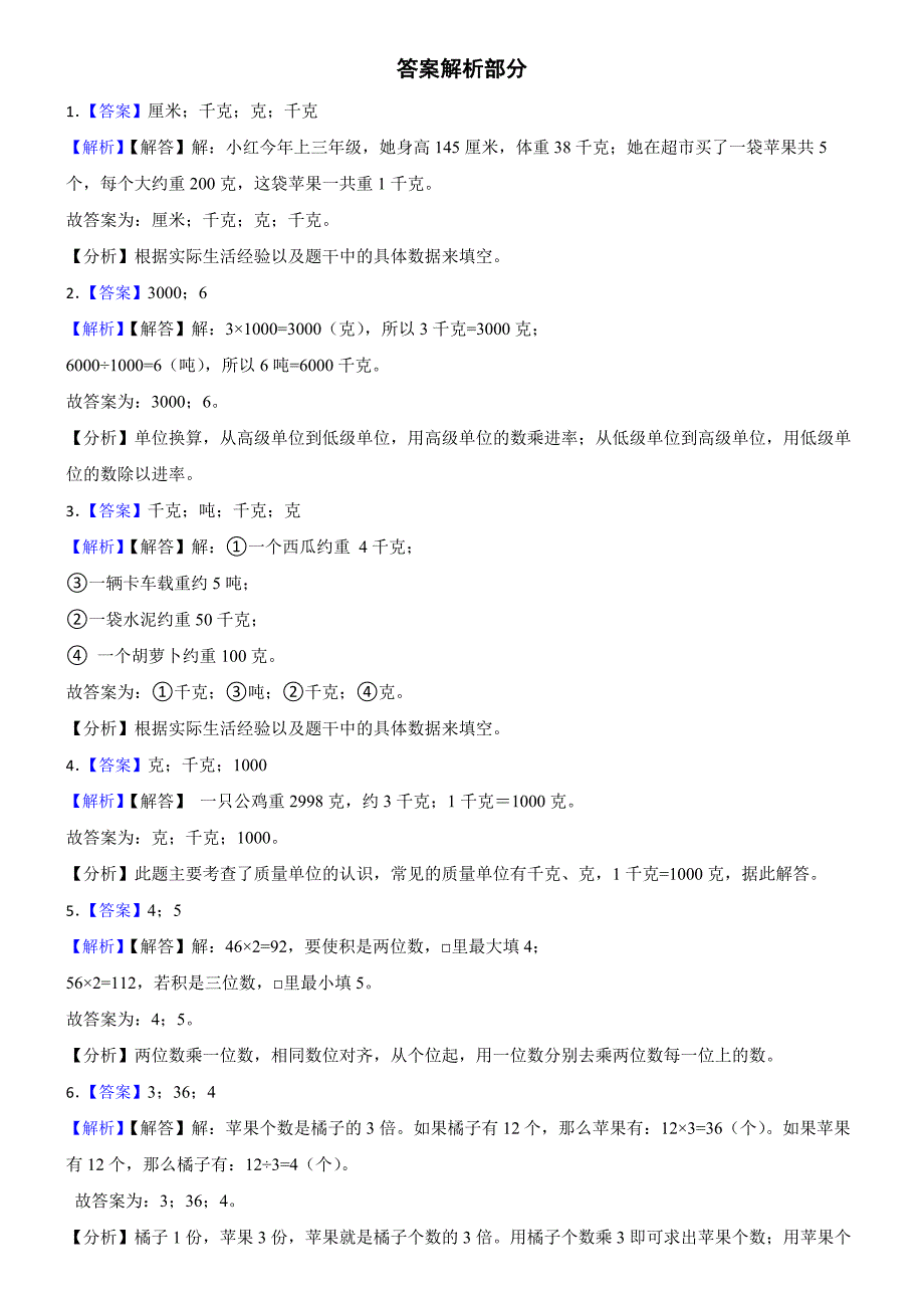 青岛版（六三制)数学2024学年三年级上册月考试卷（二）_第4页