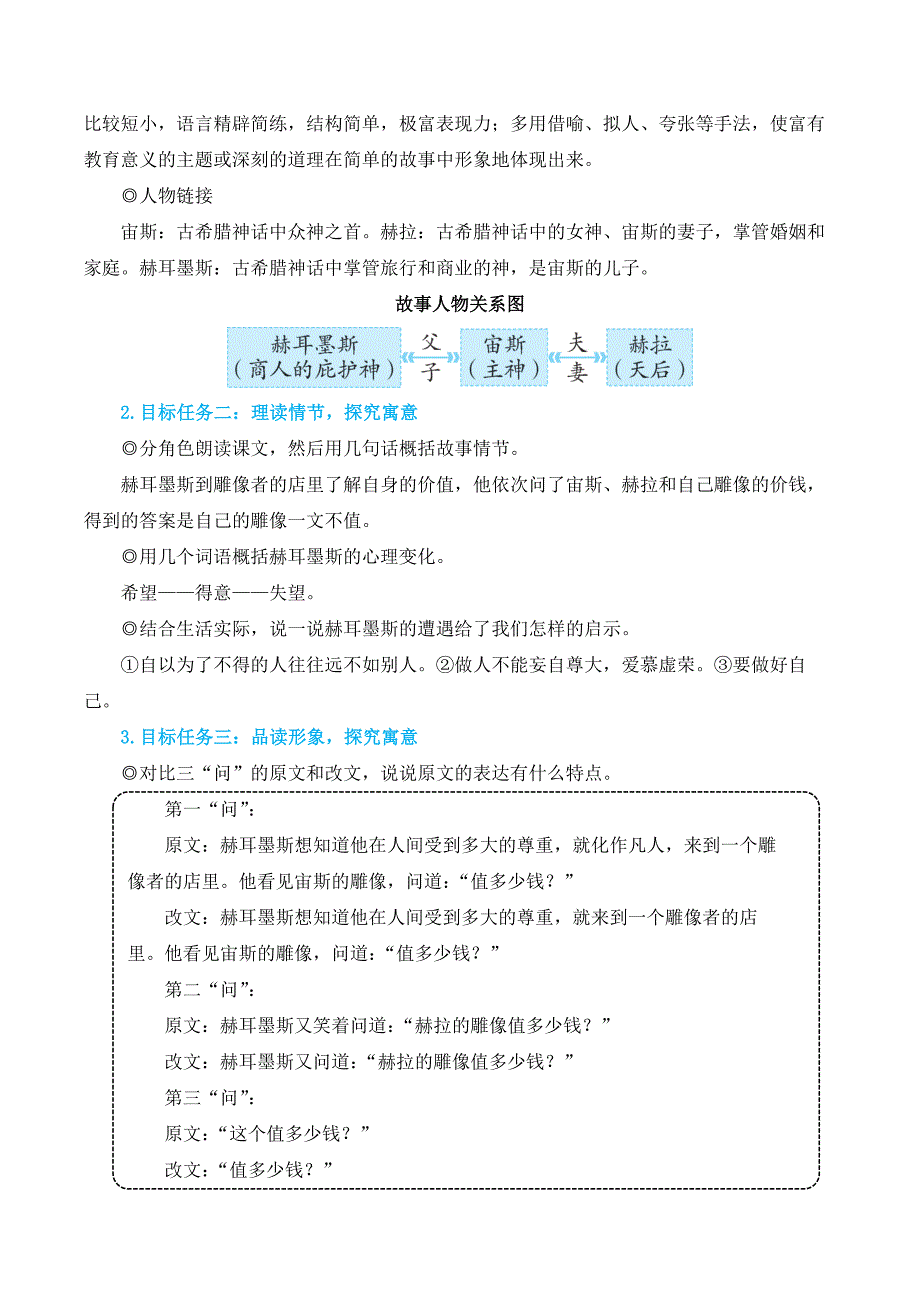 2024秋季初中语文七年级上册新教材简案24 寓言四则_第2页