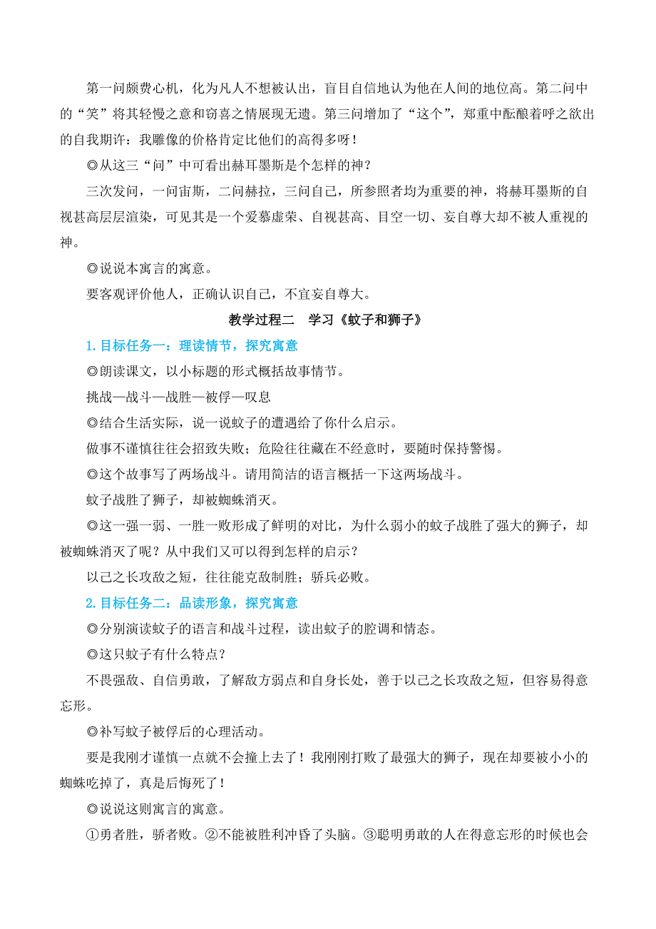 2024秋季初中语文七年级上册新教材简案24 寓言四则_第3页