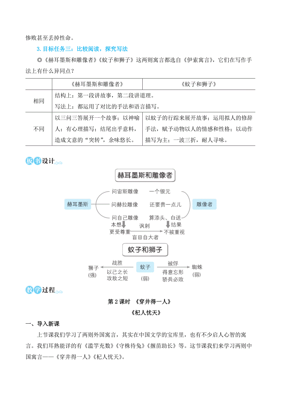 2024秋季初中语文七年级上册新教材简案24 寓言四则_第4页