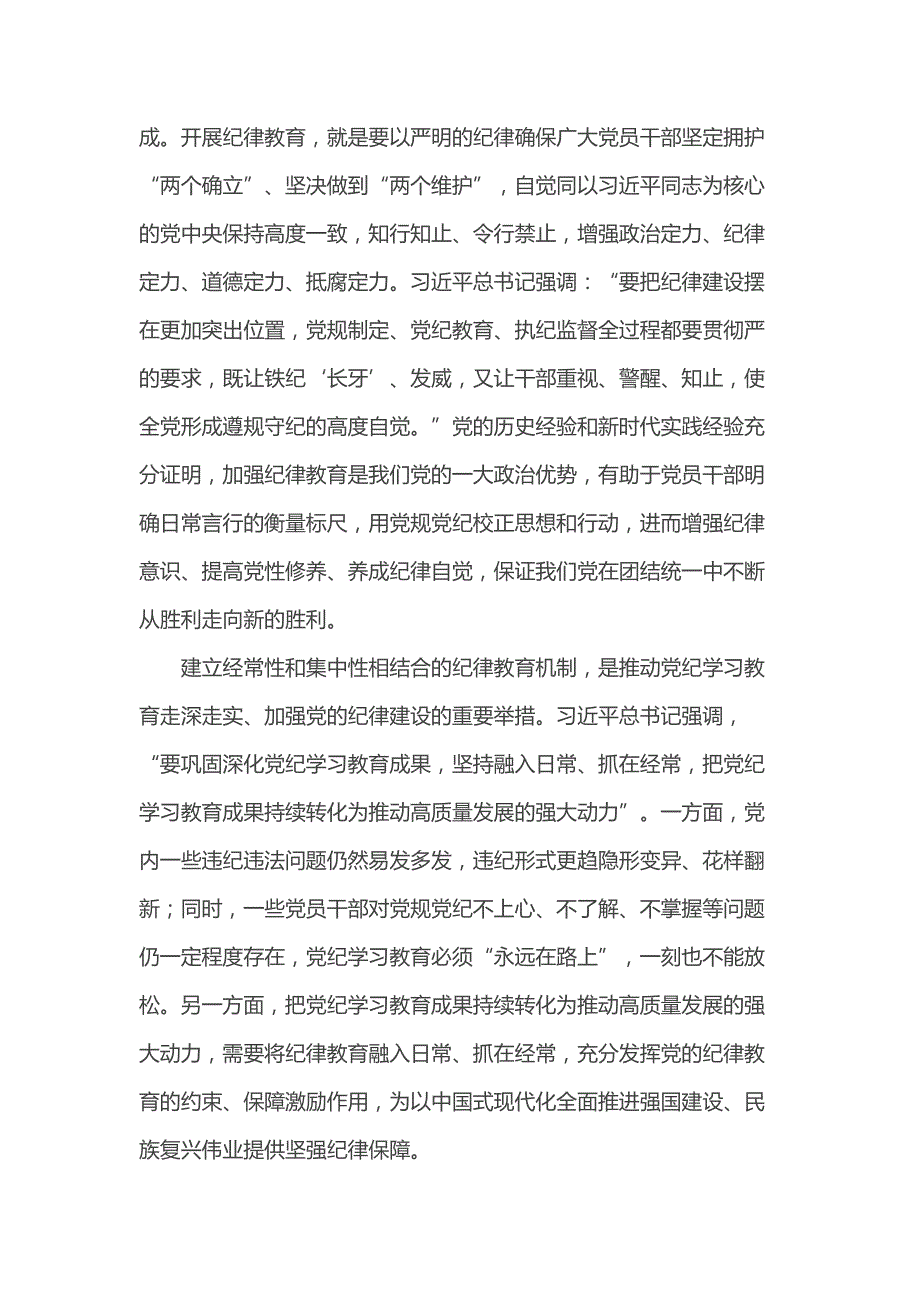 党课：建立经常性和集中性相结合的纪律教育机制 推进纪律教育常态化长效化_第2页