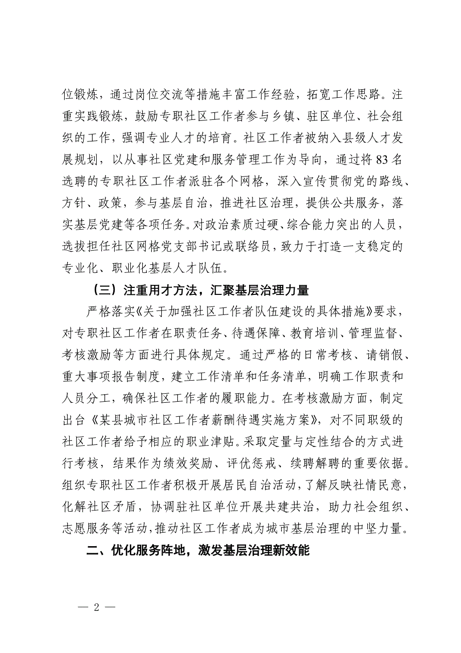 深化党建引领基层治理工作情况汇报_第2页