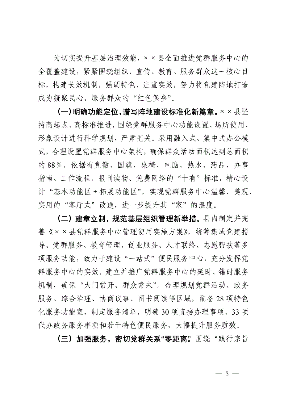 深化党建引领基层治理工作情况汇报_第3页