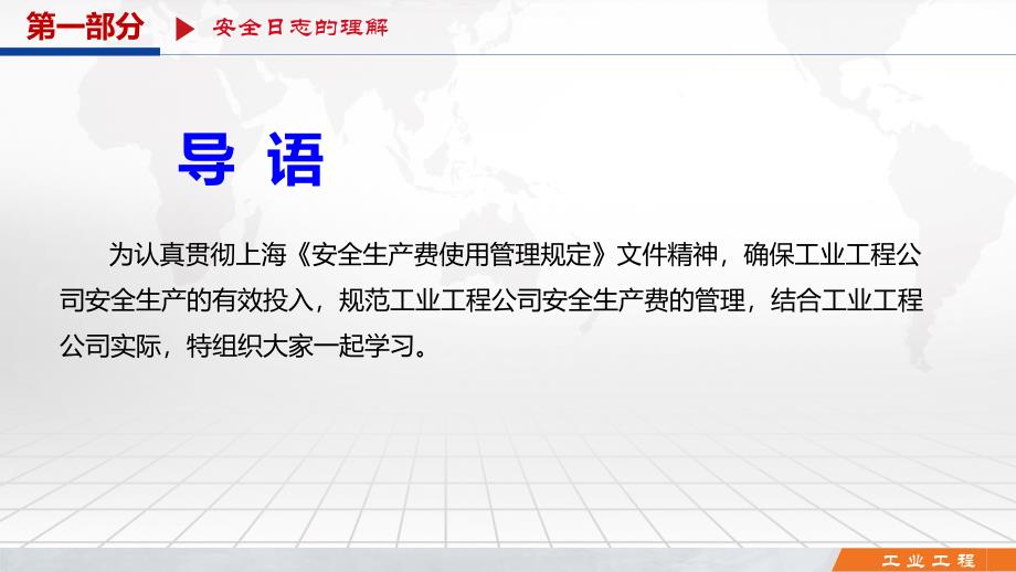 《安全生产费使用管理实施细则》文件解读_第2页