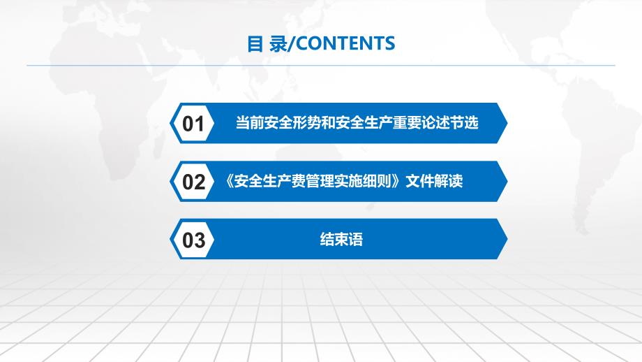 《安全生产费使用管理实施细则》文件解读_第3页