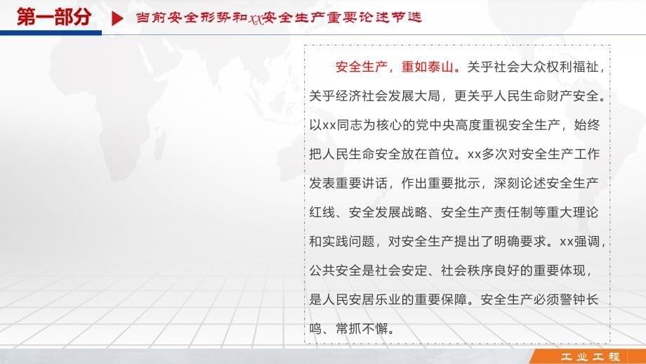 《安全生产费使用管理实施细则》文件解读_第5页