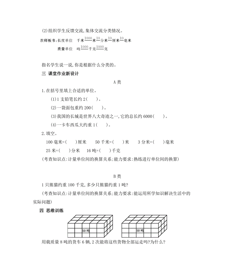 2024年人教版小学数学教案三年级上册6.长度、质量计量单位综合练习_第2页