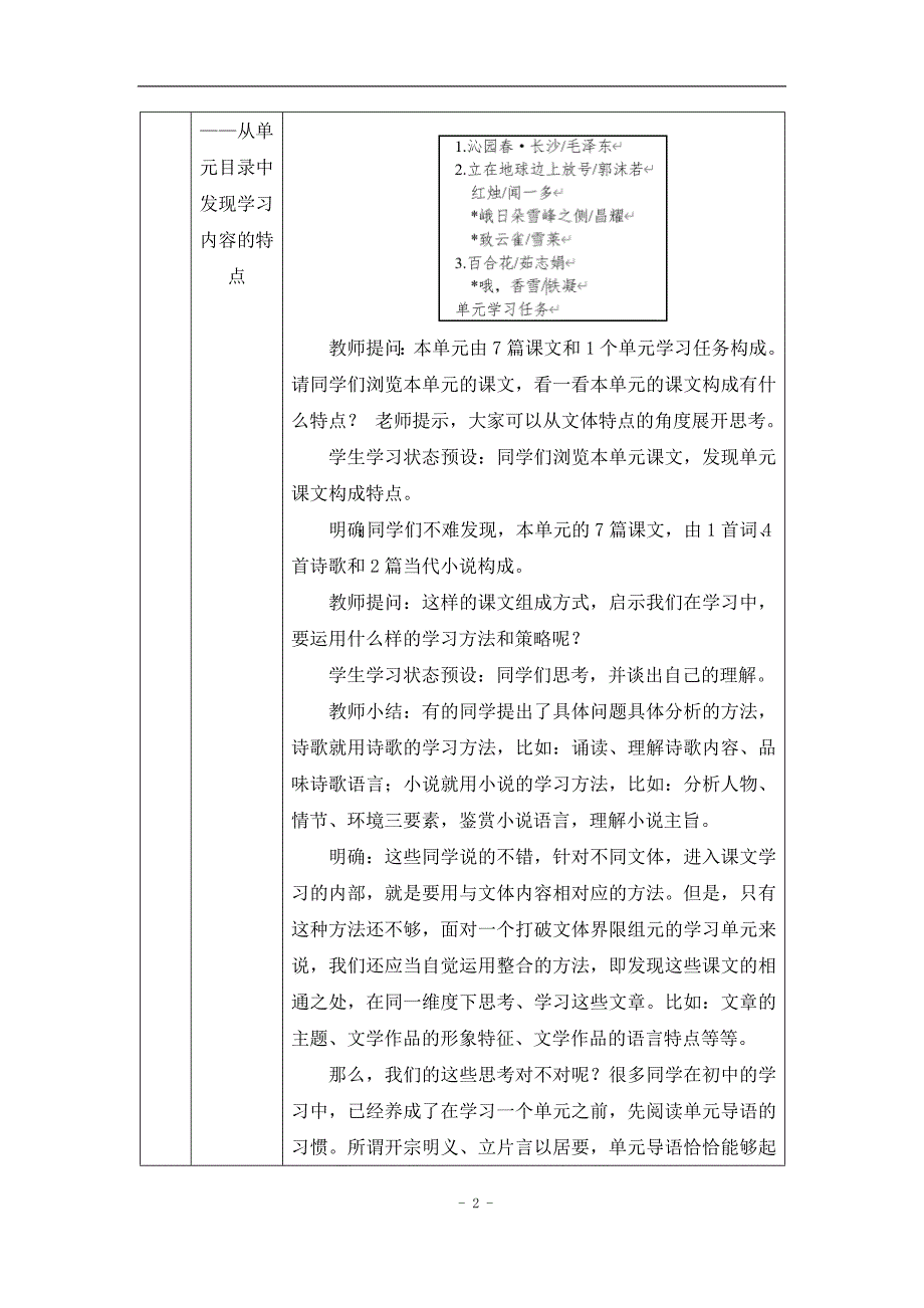 2024年高一语文必修上册第一单元起始课_课时3_0901高一【语文 统编版 】第一单元起始课-教学设计_第2页