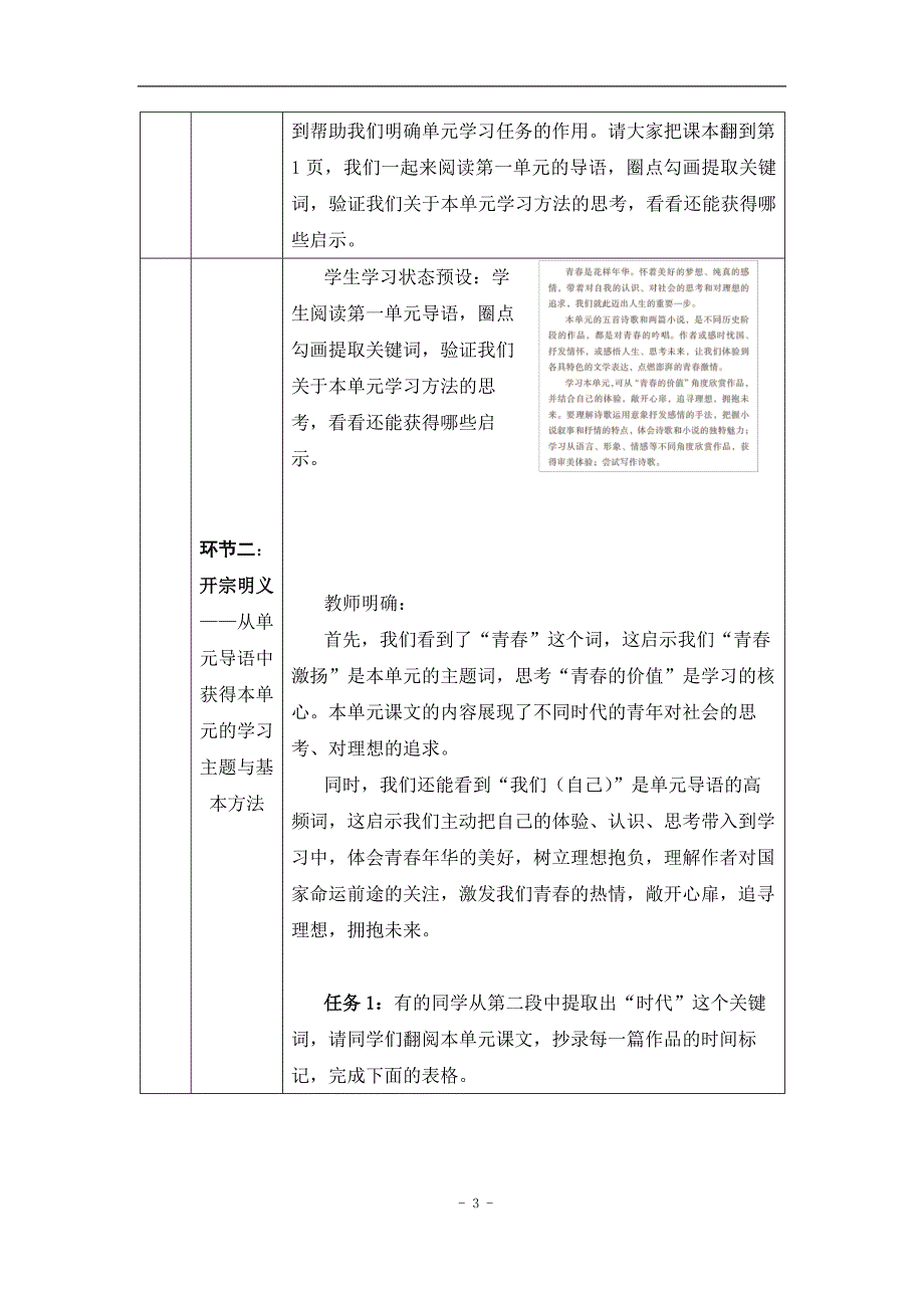 2024年高一语文必修上册第一单元起始课_课时3_0901高一【语文 统编版 】第一单元起始课-教学设计_第3页