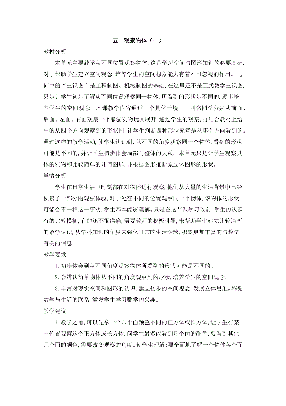 2024年人教版小学数学二年级上册教案第五单元概述和课时安排_第1页