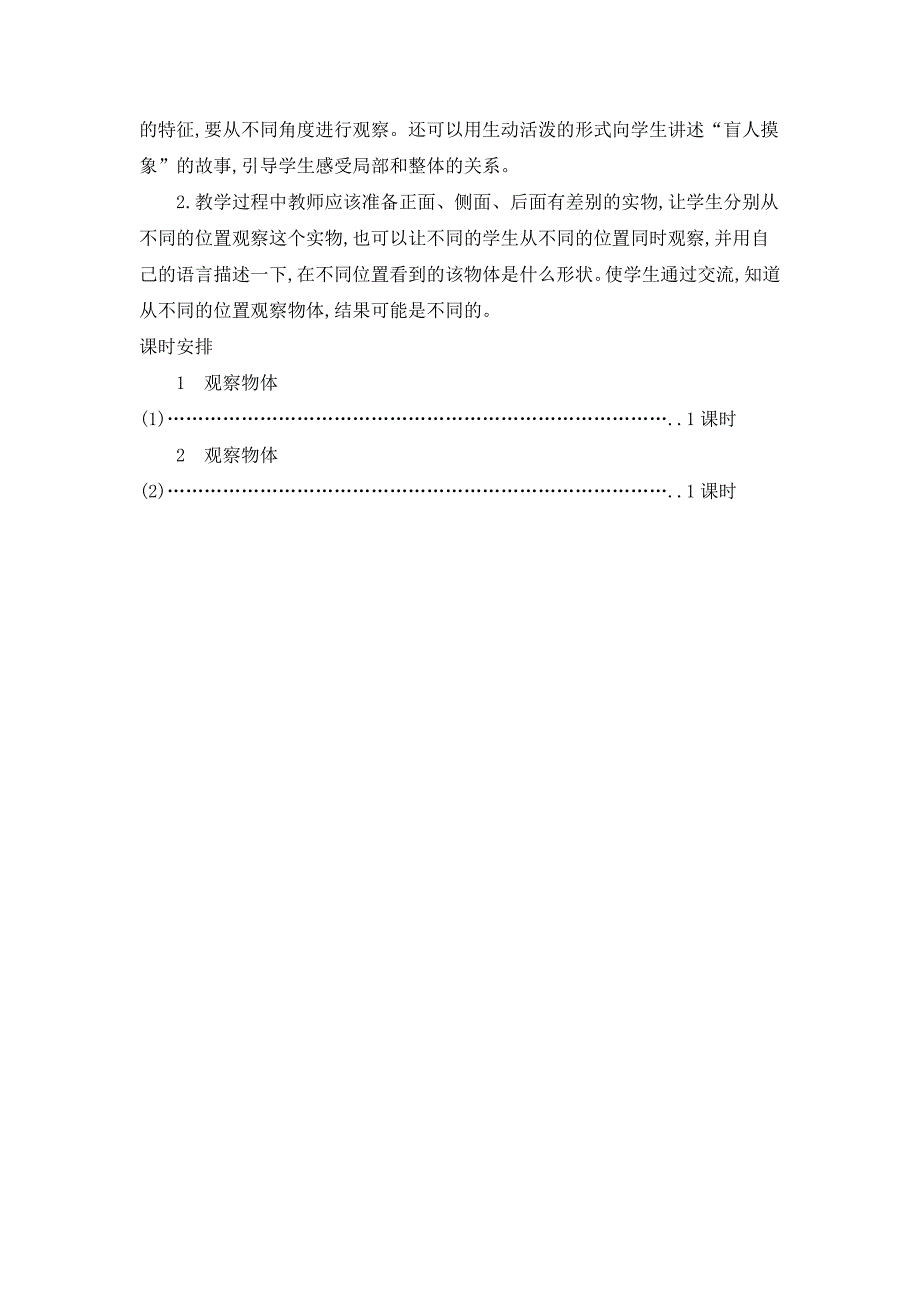 2024年人教版小学数学二年级上册教案第五单元概述和课时安排_第2页