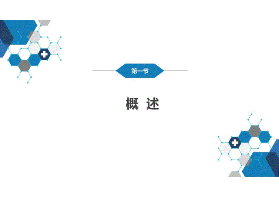 儿科学：第六章 新生儿与新生儿疾病 第一节 概述_第2页