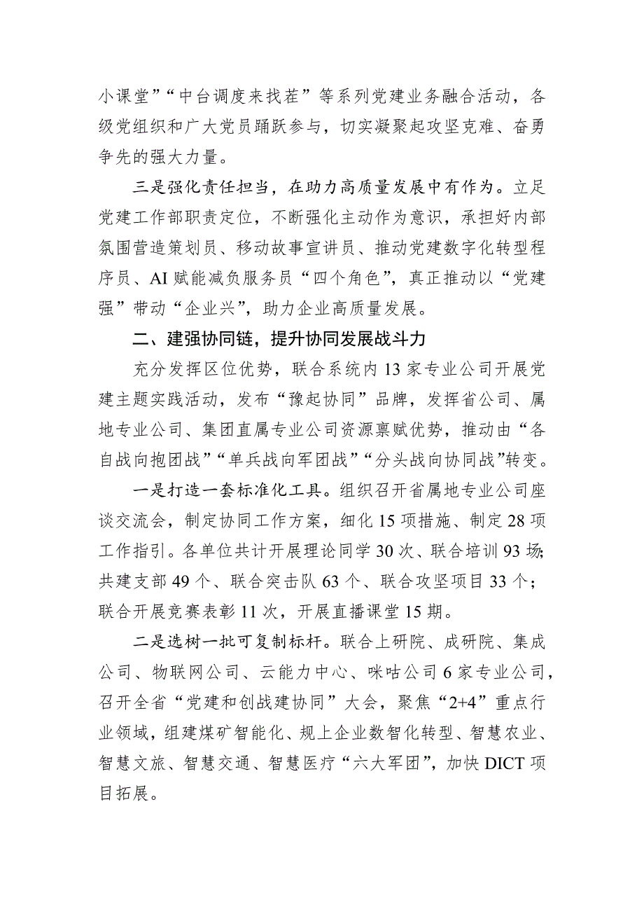 在2024年全省工信系统“深化党建链动+赋能产业发展”工作推进会上的汇报发言_第2页