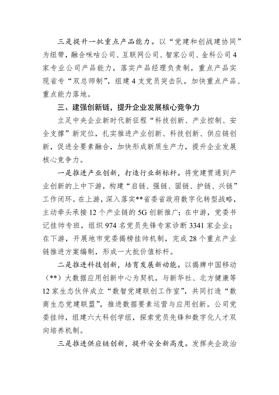 在2024年全省工信系统“深化党建链动+赋能产业发展”工作推进会上的汇报发言_第3页