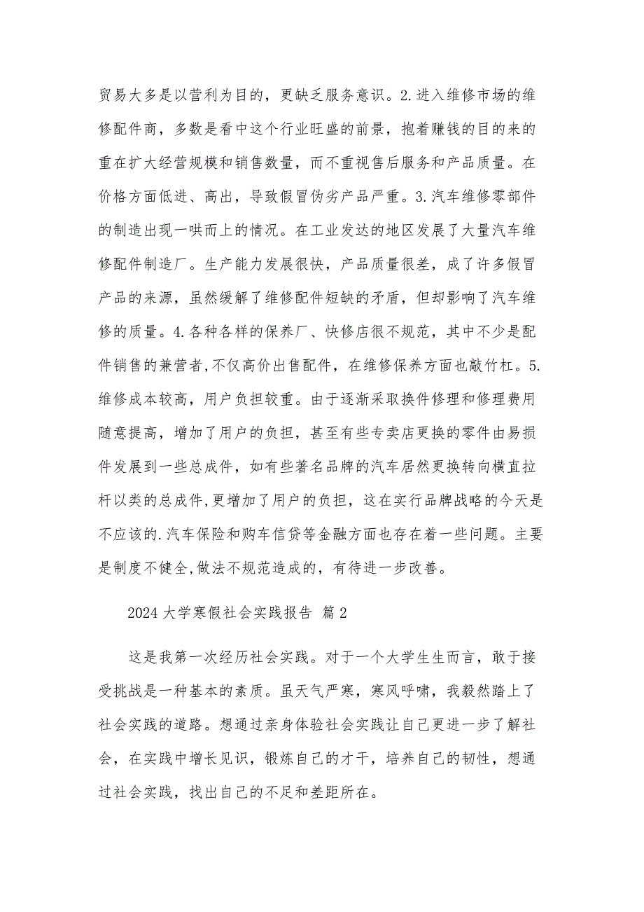 2024大学寒假社会实践报告（25篇）_第4页