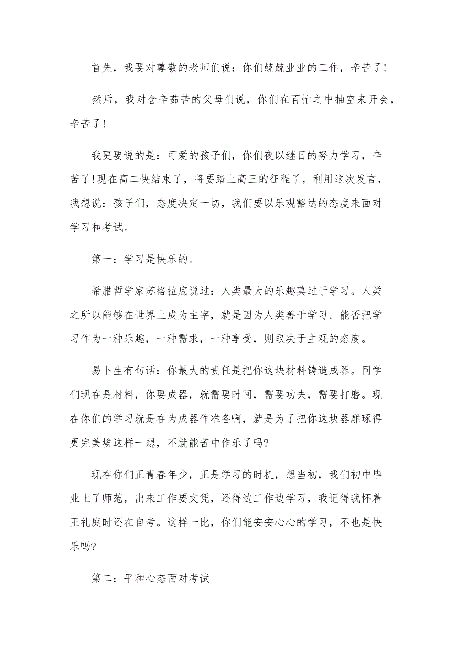 2024年初二家长会上的发言稿（30篇）_第4页