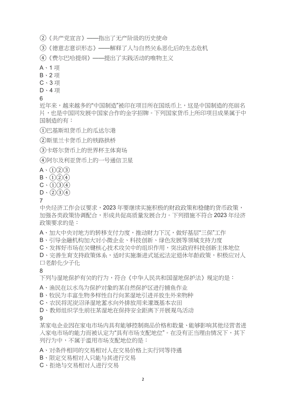 2023年内蒙古省区考公务员考试公考行测试卷试题历年真题答案解析_第2页