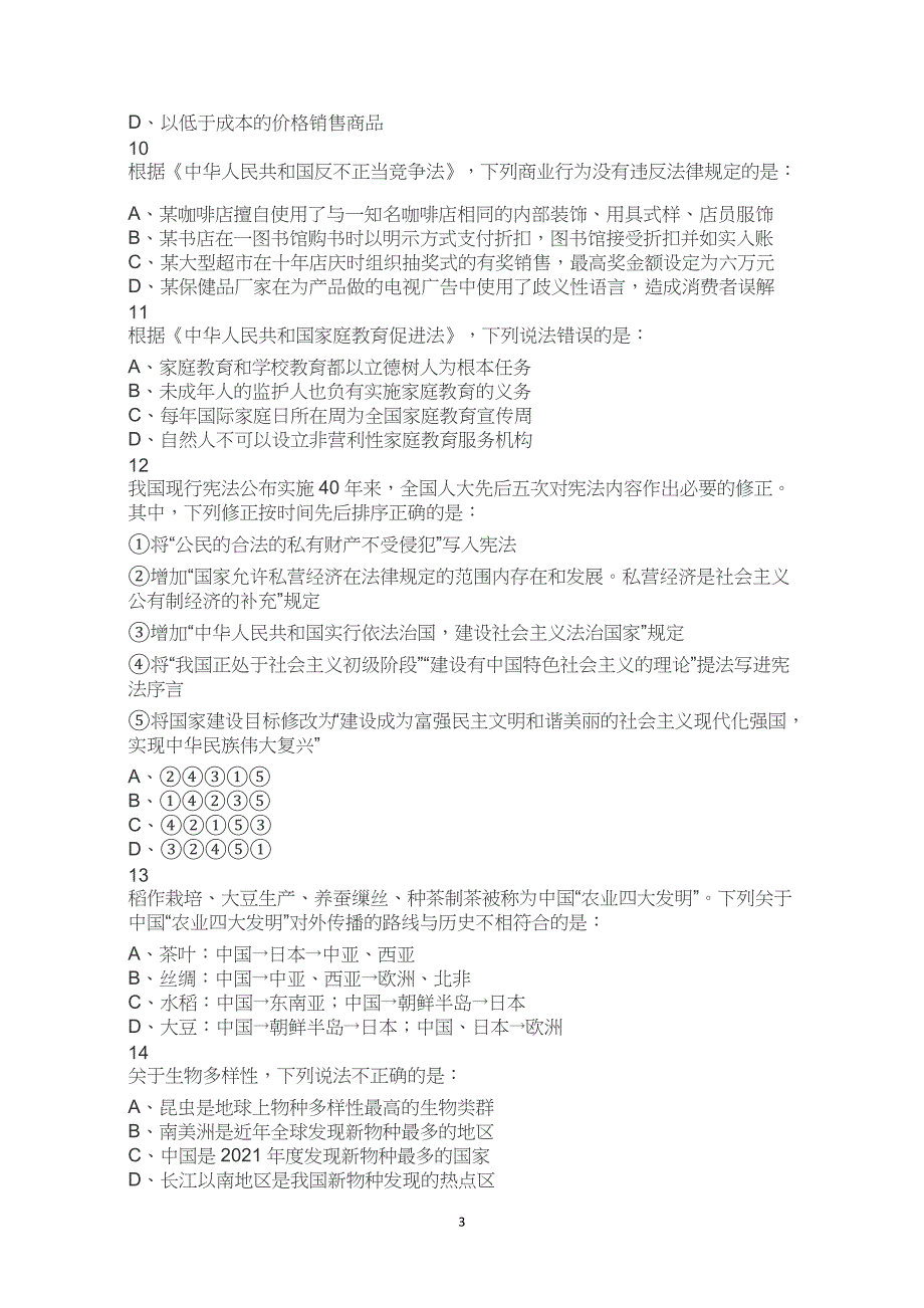 2023年内蒙古省区考公务员考试公考行测试卷试题历年真题答案解析_第3页