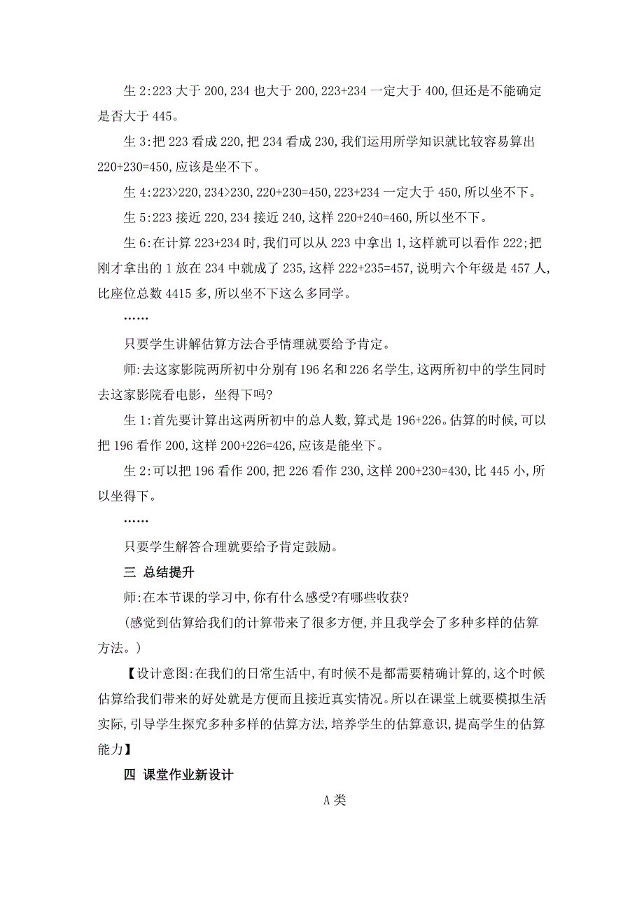 2024年人教版小学数学教案三年级上册4.估算_第2页