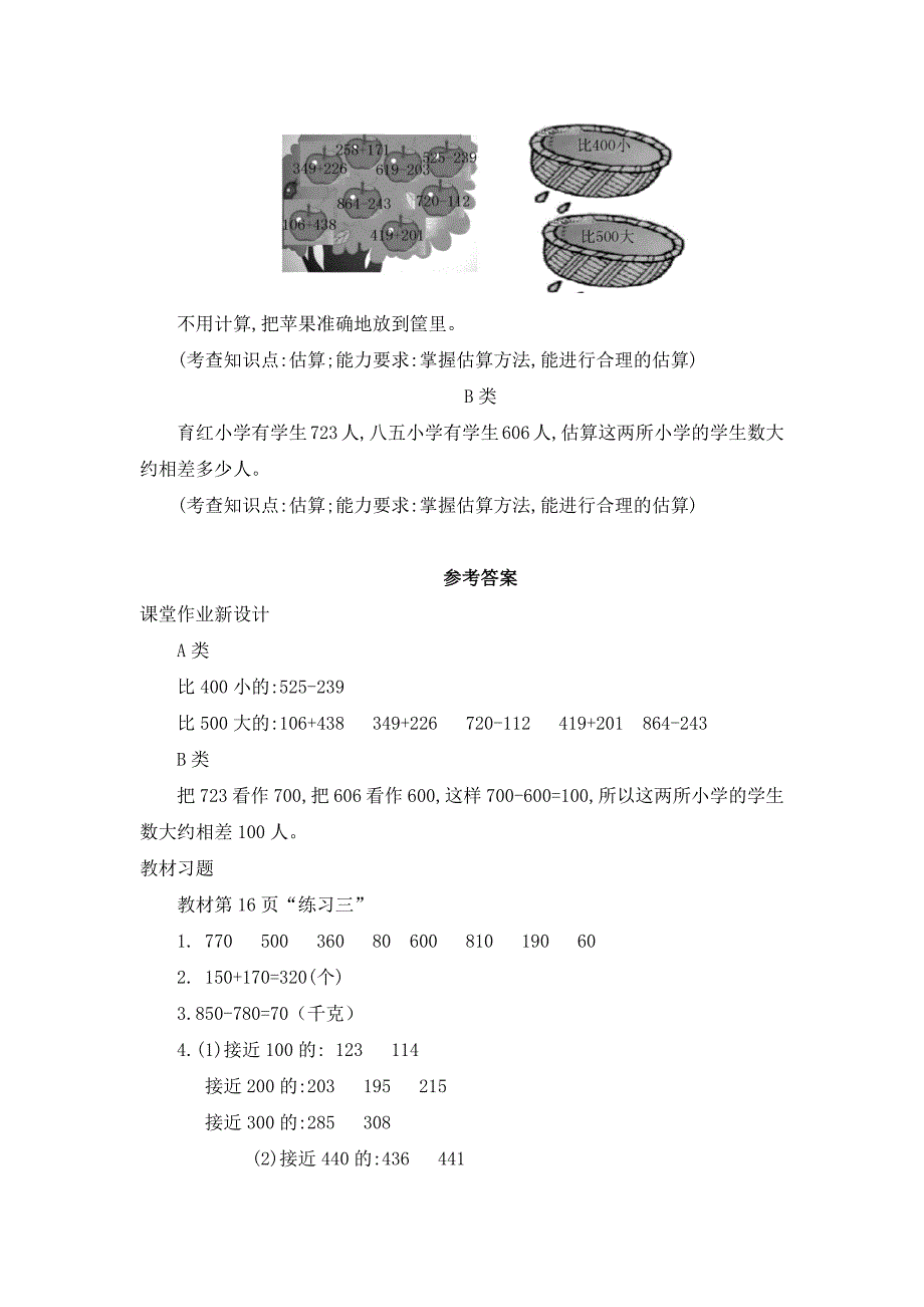 2024年人教版小学数学教案三年级上册4.估算_第3页