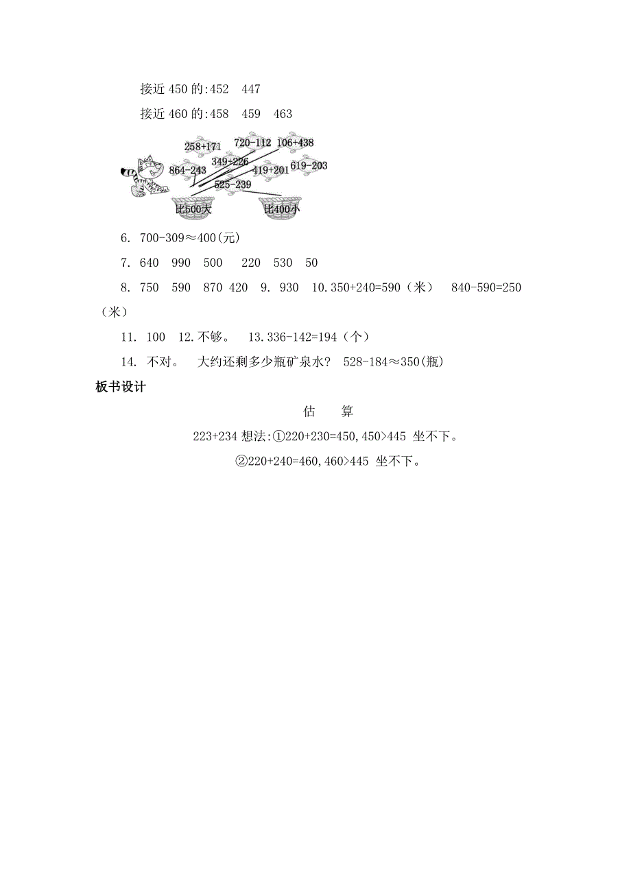 2024年人教版小学数学教案三年级上册4.估算_第4页