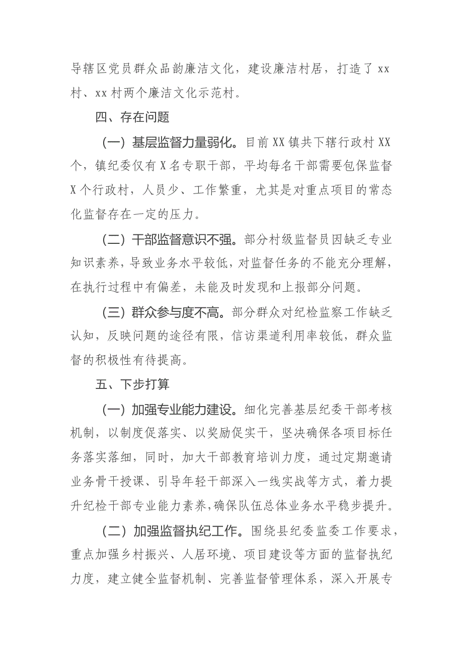 某乡镇纪委2024年工作总结_第3页