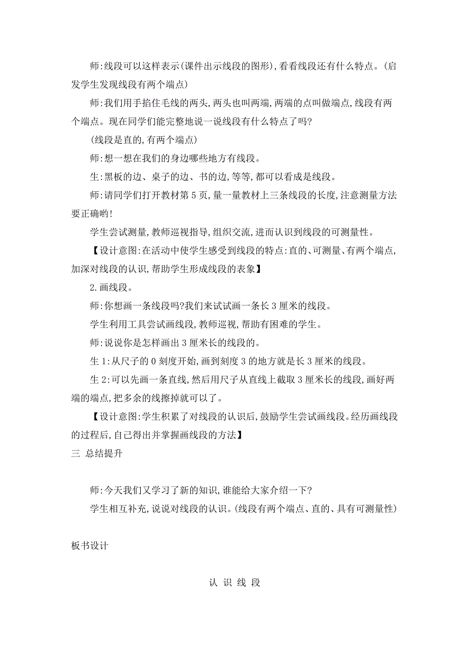 2024年人教版小学数学二年级上册教案3.认识线段_第2页