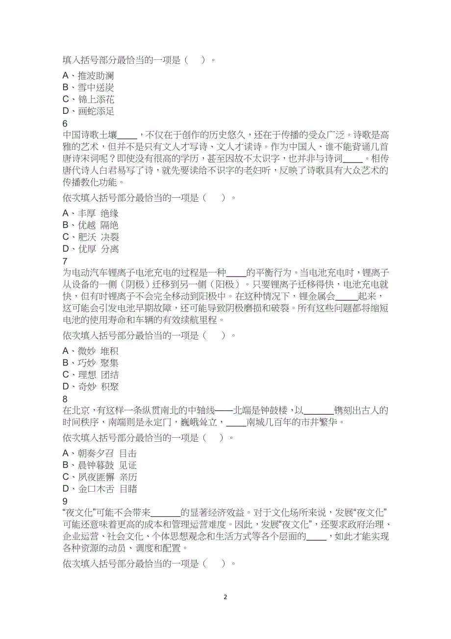 2023年1月15日福建省宁德市事业单位《综合基础知识》笔试试题真题试卷解析_第2页