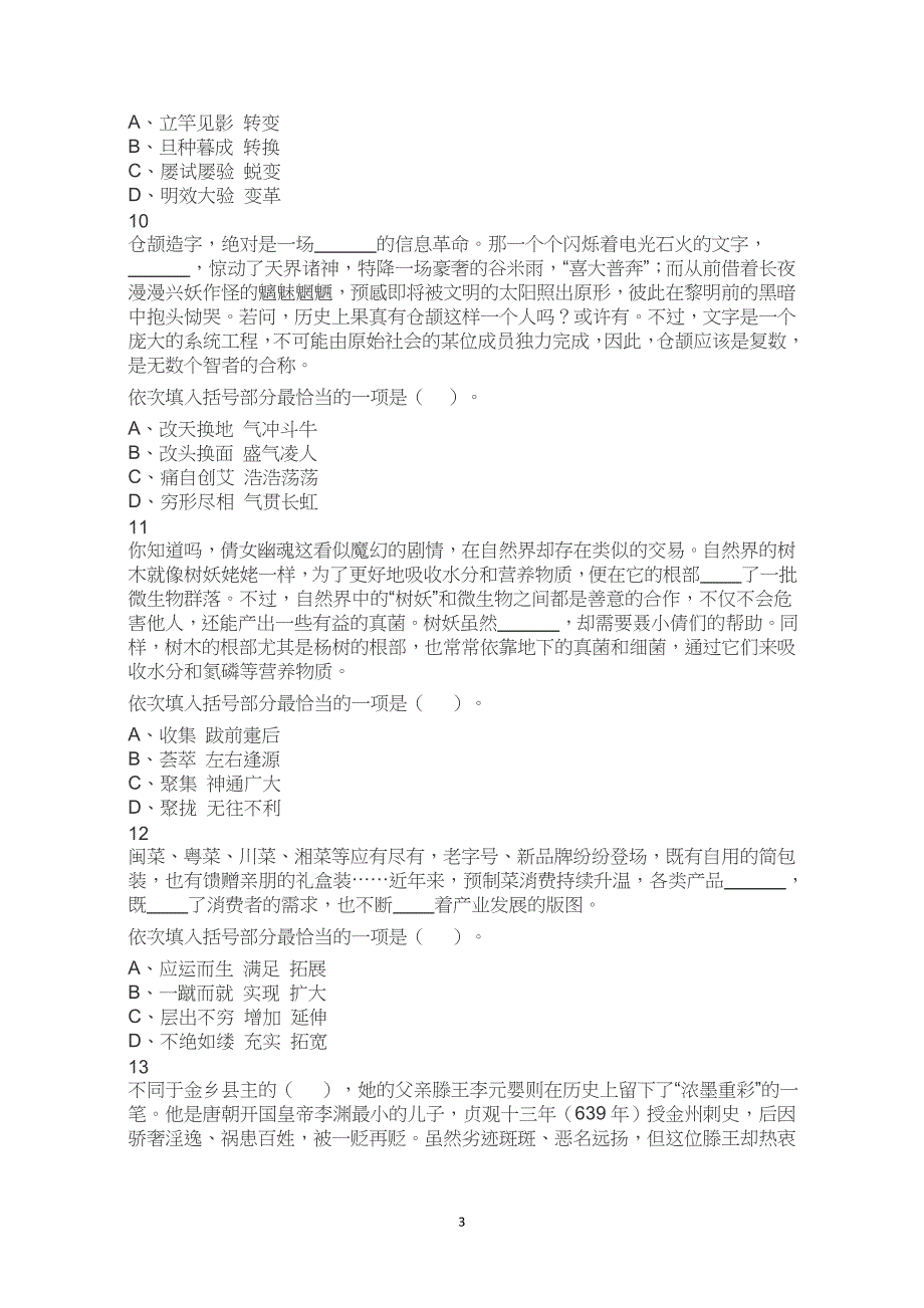 2023年1月15日福建省宁德市事业单位《综合基础知识》笔试试题真题试卷解析_第3页