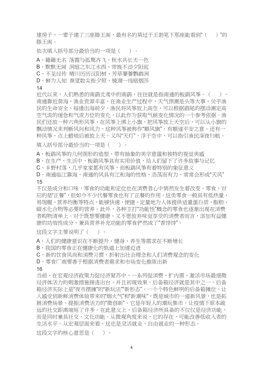 2023年1月15日福建省宁德市事业单位《综合基础知识》笔试试题真题试卷解析_第4页