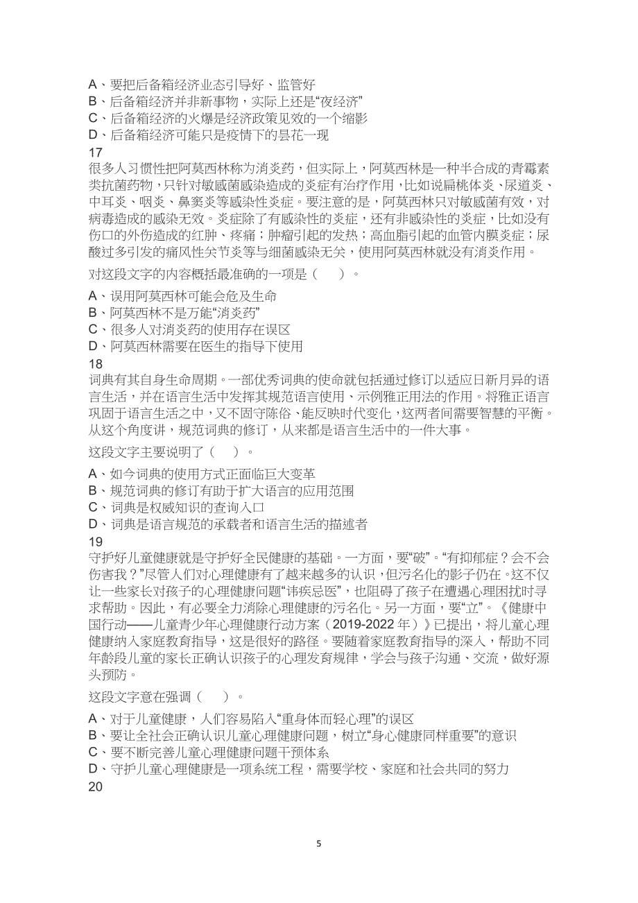 2023年1月15日福建省宁德市事业单位《综合基础知识》笔试试题真题试卷解析_第5页