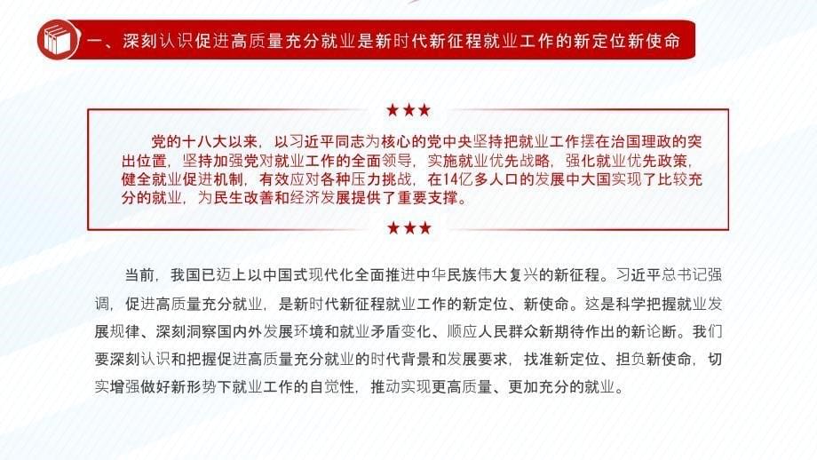 关于实施就业优先战略促进高质量充分就业的意见习教育课件_第5页