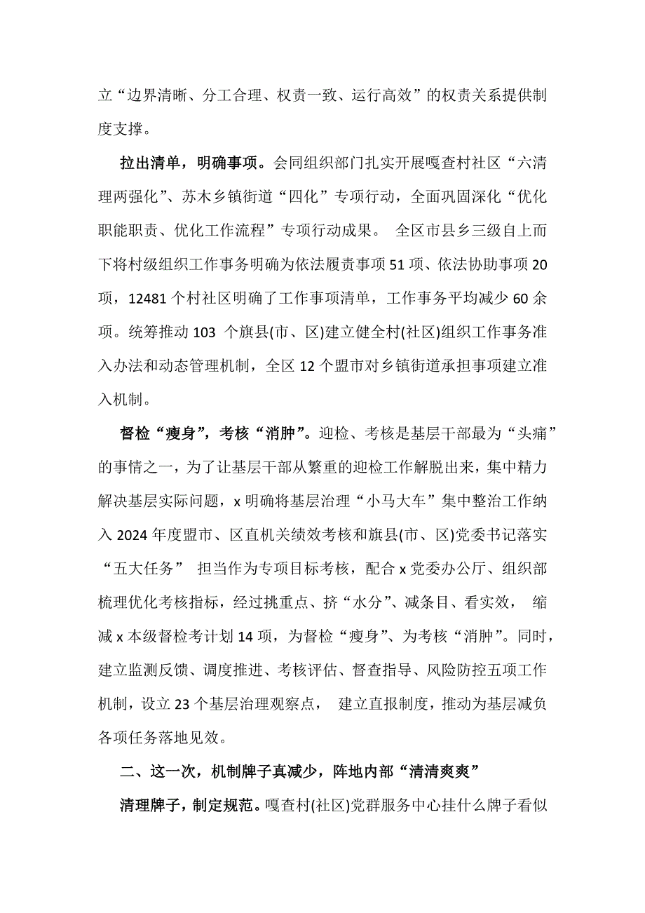 在2024年全面破解基层整治管理“小马拉大车”突出问题重点任务推进会上的发言稿2350字范文_第2页