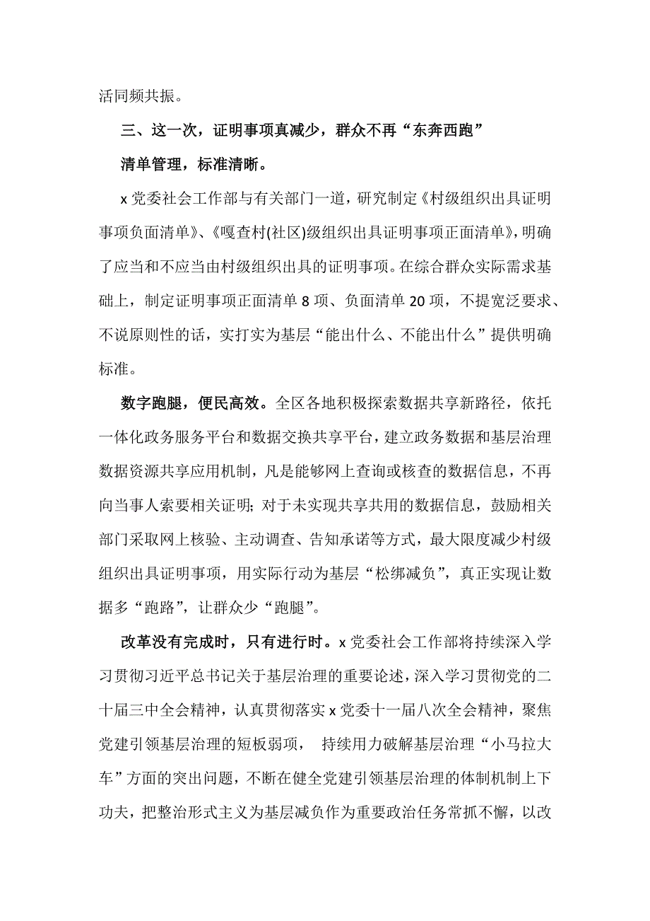 在2024年全面破解基层整治管理“小马拉大车”突出问题重点任务推进会上的发言稿2350字范文_第4页