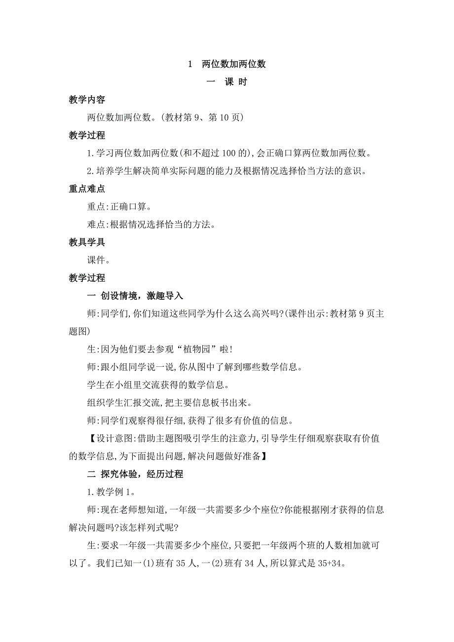 2024年人教版小学数学教案三年级上册1.两位数和两位数_第1页